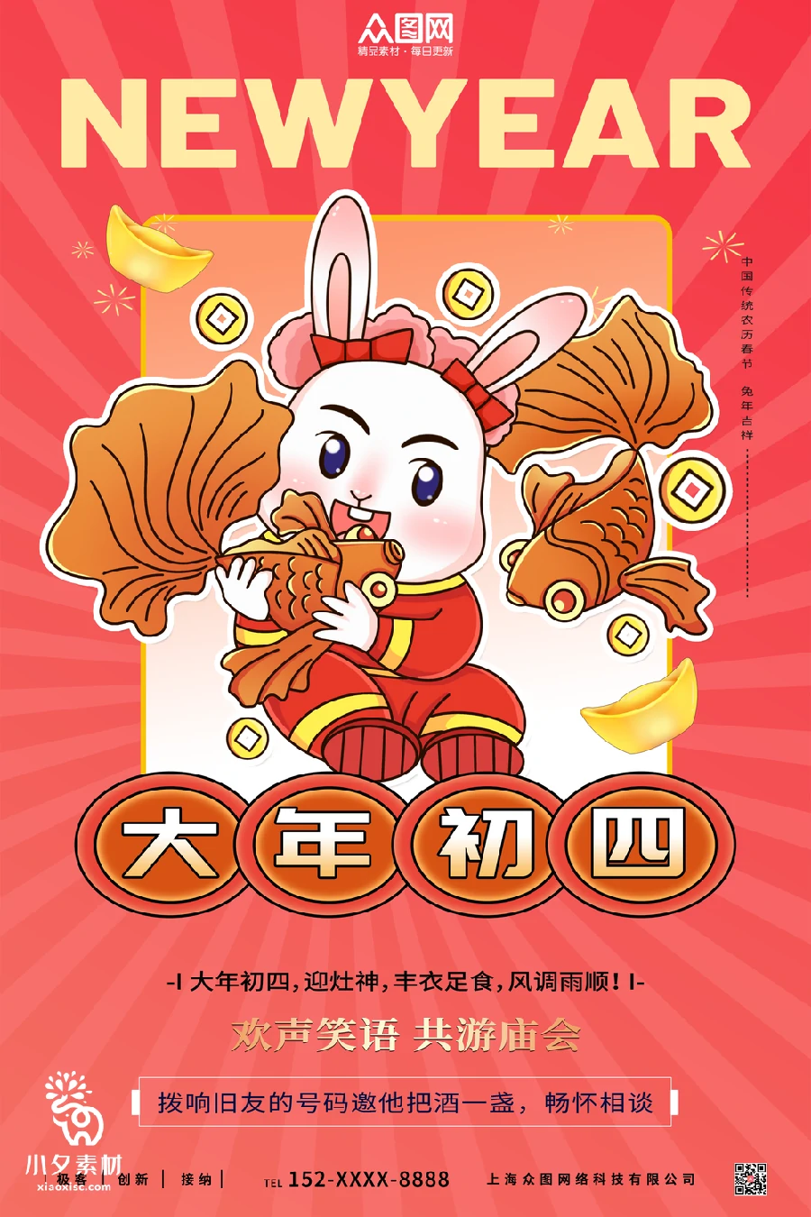 2023兔年新年传统节日年俗过年拜年习俗节气系列海报PSD设计素材【045】